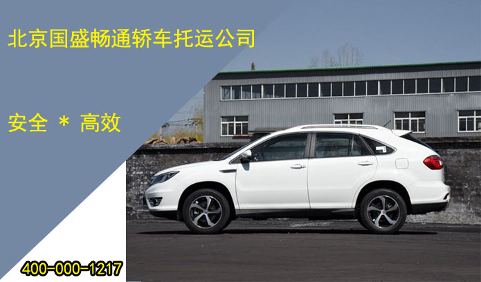 北京轿车托运公司私家车托运案例
