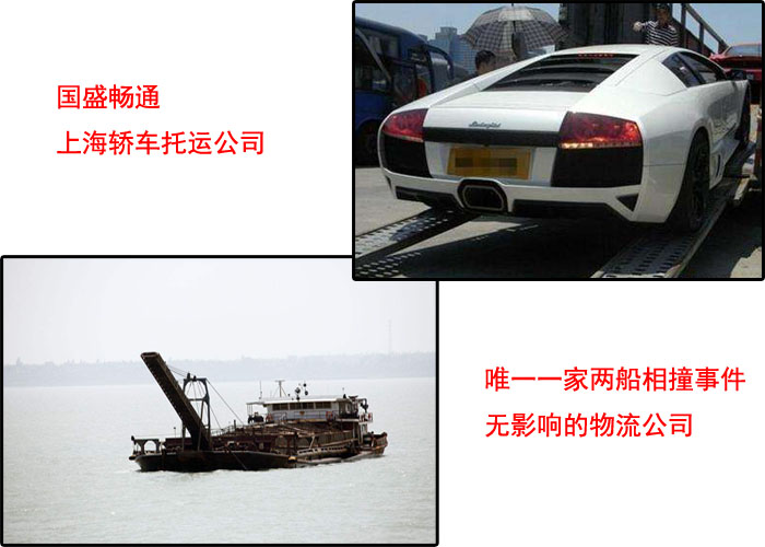 国盛畅通上海轿车托运公司唯一一家不受两船相撞事件影响
