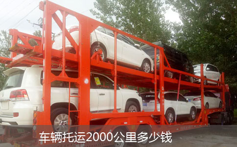 北京小汽车托运安全系数多高？